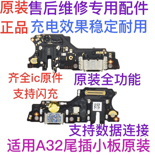 Anwendbar für OPPO A32 Tail Plug Small Board Lade Telefon kleines Board -Montage -Mobiltelefon Kopfhörer -Loch Motherboard Kabel Original [hohe Qualität] A32 Tail Plug Small Board [Fernsehwerkzeug + Kleber]
