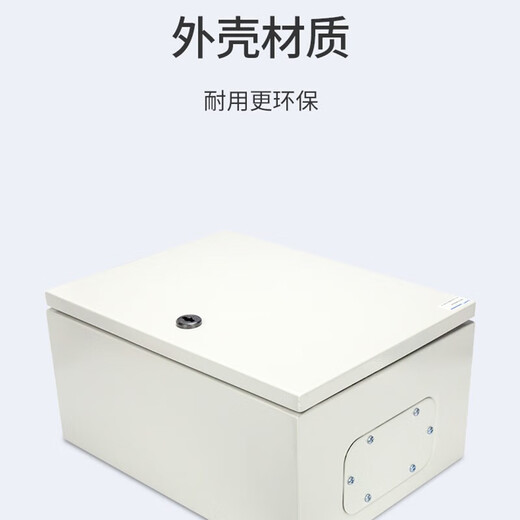 Distribution box 800*1000*200mm unit set 7