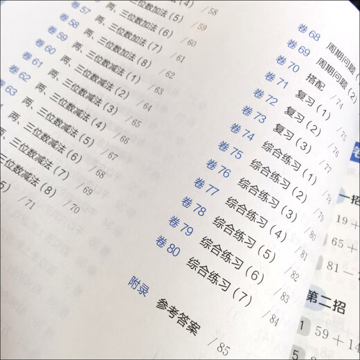 2025 Trois mouvements passent les calculs rapides quotidiens 2025, un, deux, trois, quatre et cinq, et deux volumes sont disponibles. École primaire Shanghai Grade 12345 Mathématiques Arithmetics Oral Calcul rapide et livre d'exercice d'arithmetics mineur East China Normal University Press Grade 2 [Volume 1 + Volume 2] 2 livres au total. Général pour les écoles primaires