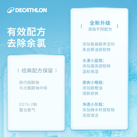 Decathlon chlorine-removing shampoo cleansing body wash three-in-one swimming special 250ml-5555473