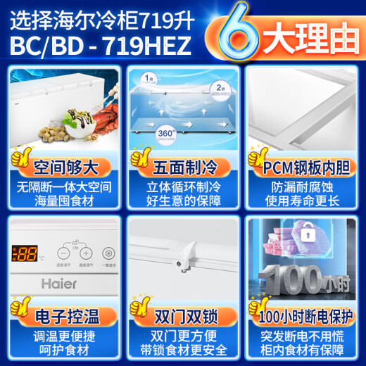 海尔（Haier）冰柜家用大容量全冷冻冷藏转换能效节能省电单温卧式冷柜商用大型零下水产海鲜牛羊肉超低温保鲜柜 719升 零下-38度PCM内胆700升以上1米9