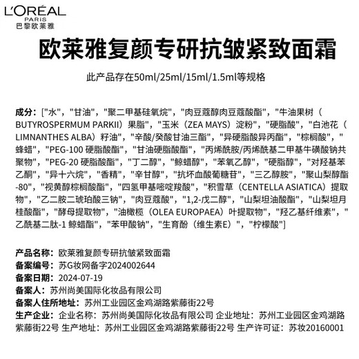 欧莱雅复颜抗皱面霜25ml 日霜尝鲜体验装生日礼物