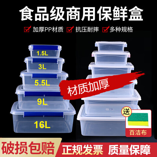 
Fuchanghong transparent plastic rectangular refrigerator special kitchen commercial seal storage food grade large fresh-keeping box upgraded seal 9901