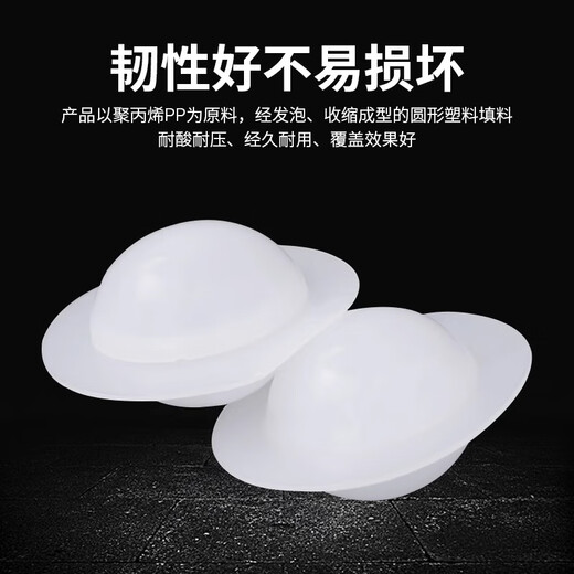 
Keruicai Laboratory liquid surface covering ball isolation gas-liquid separation inhibits water tank acid mist volatilization PP hollow ball belt edge edgeless filler hollow belt edge 40mm (1 square) 17152