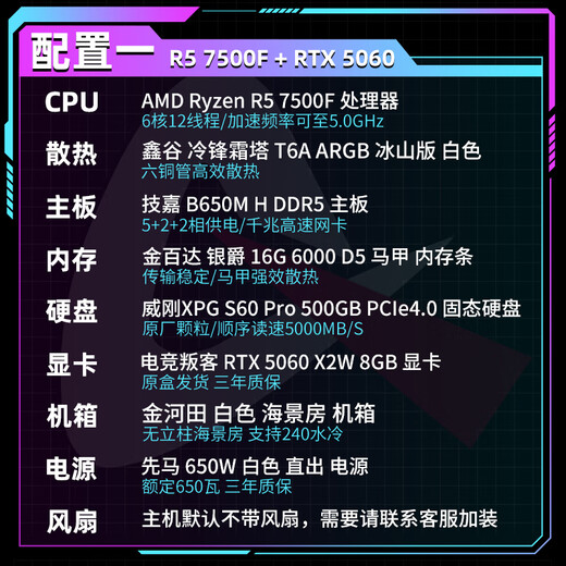 E-sports rebel 24-issue interest-free AMD Ryzen R5 7500F/9600X/5060/5060Ti/5070 white game computer host diy assembled computer desktop complete machine configuration 1 7500F+RTX5060