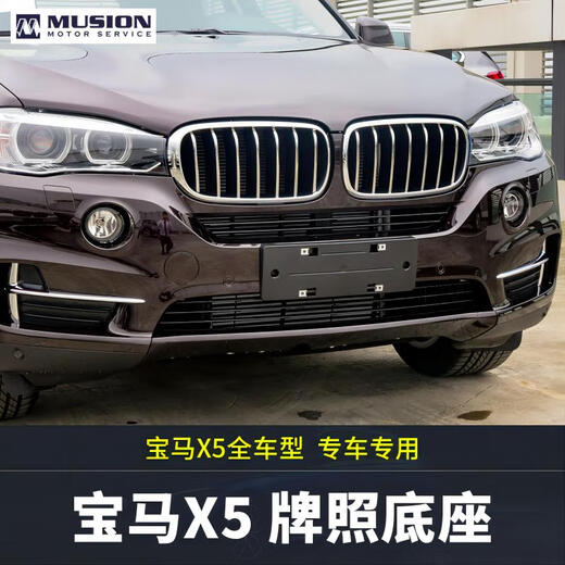 Bozi convient à BMW X5 Base de plaque d'immatriculation avant x5m Plaque d'immatriculation arrière Modèle de sport au milieu-orient