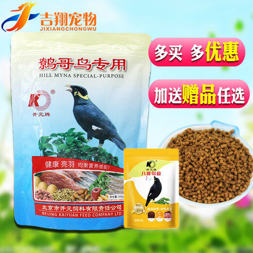 Kaiyuan Myna bird food feed Myna black eight special feed young bird food starling bird feed bird food material 4Jin Jin is equal to 0.5 kg, full price myna food 2 barrels + 2 pieces