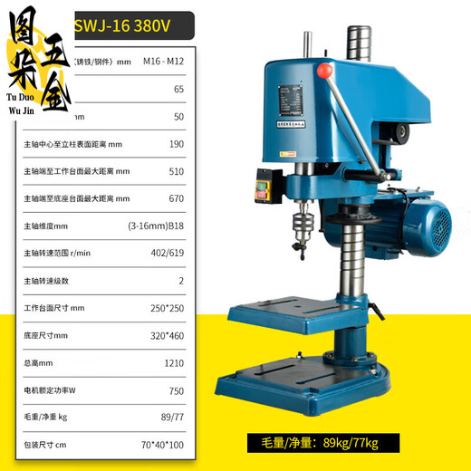 XMSJ电动攻丝机攻牙机台式功牙丝机swj-16多功能丝攻机swj-12TD 全铜轻型款SWJ-12370W单