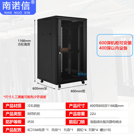 Nannuoxin 19-inch 22U network cabinet WA6622-600 width 600 depth 1200 height