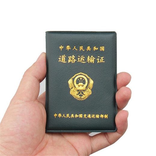 芸洛1478人好评道路运输证保护套营运证皮套从业资格证套机动车驾驶人 3个