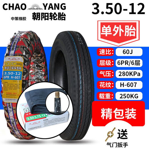 Motorcycle Tire Electric Tricycle 3.00 / 3.50 / 3.75 / 4.00 / 4.50 / 5.00-12 Tire externe Chaoyang 3.75-12 Sixième couche H695 Extérieur + Bouche droite à l'intérieur