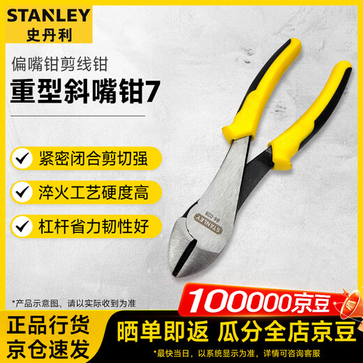 Stanley (STANLEY) DYNAGRIP heavy-duty diagonal nose pliers 7 diagonal nose pliers wire cutters offset nose pliers wire cutters STHT84028-8-23
