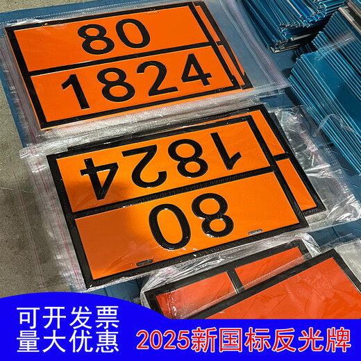 靠森 KAOOSEEN危险品车辆矩形标志牌2025新国标危险货物运输标识牌危化品标识带 废物 新国标 90-3291