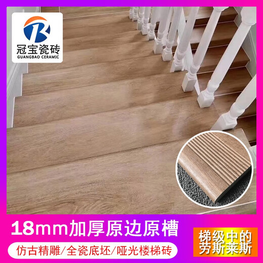 18mm木纹楼梯踏步砖1.8加厚防滑瓷砖别墅梯步级欧式仿古耐磨地砖 12610/1200*470加大款 1200*300