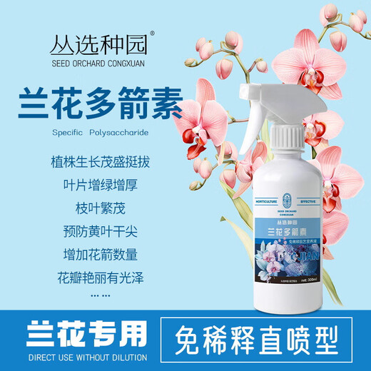 Special fertilizer for orchids, butterfly orchids and flower arrowroots. Multi-sword bursting buds and multi-arrow orchid spirit king nutrient solution. Orchid arrowroots 300ML*3 bottles (1 nozzle)