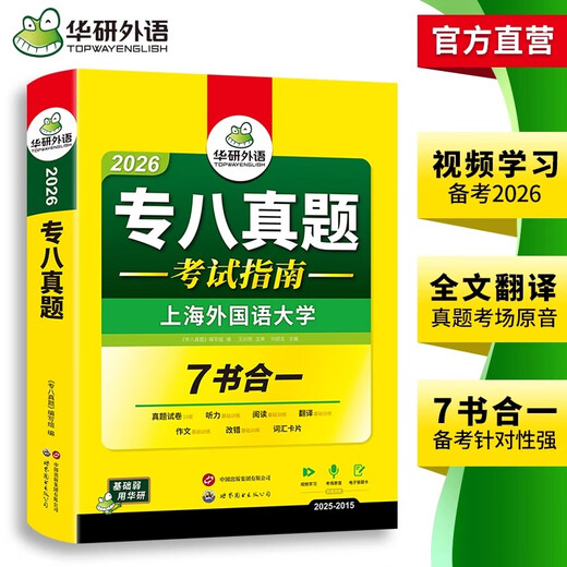 Prüfungsleitfaden für die professionelle Prüfungsvorbereitung der Stufe 8 für 2026, Englisch als Hauptfach, Stufe 8, tatsächliche Prüfung, Scheinprüfungsunterlagen, tem8, Fragen zu früheren Prüfungen, 10 Sets, Prüfungsunterlagen für die Fachstufe 8, Prüfungsunterlagen für die professionelle Prüfung