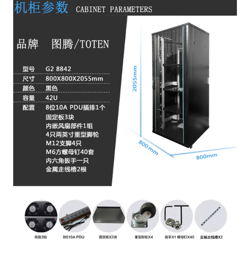 Totem cabinet G28842 42U server cabinet switch cabinet