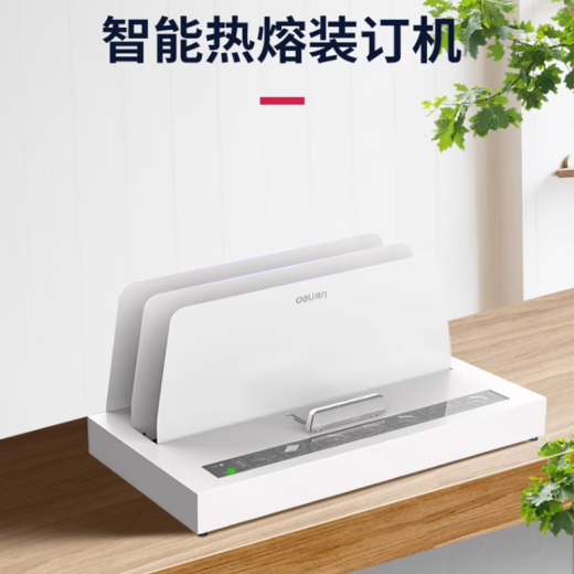 DELI得力3882热熔装订机A4文件合同标书全自动胶装机家用书本封套装订 【智能恒温】14672装订机-220页