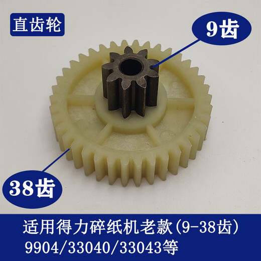 YWZR碎纸机9904 33040 33043 9907 9912 9920 9953 等碎纸机齿轮 1张 /33040/33043/20e