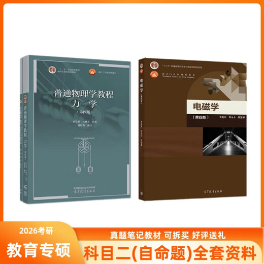 Brand new! 877 basic physics (mechanics and electromagnetics) 877 real questions (electronic version)