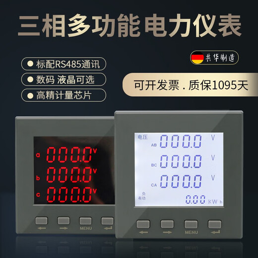 共田三相电力仪表液晶显示6296电流电压组合数显表485通讯 单相数显电压表 拍下请备注尺寸
