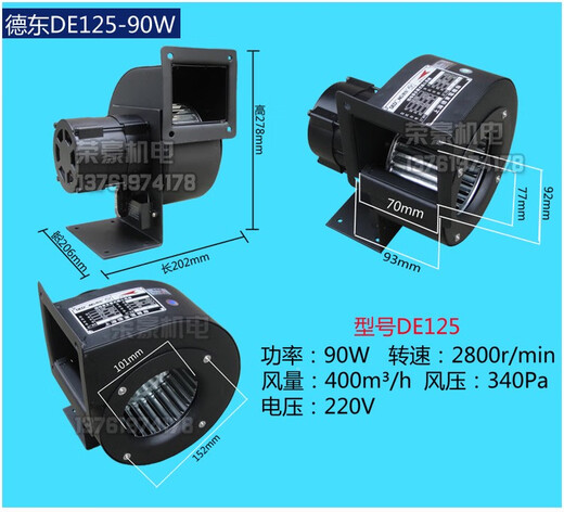 Dedong-Lüfter DE12590W Multi-Wing-Zentrifugal-Lüfterluftluftkühlung Kühlheizungsdissipation Lüfter Single Dreiphasen 30W/45W DE190-750W (Einphase)