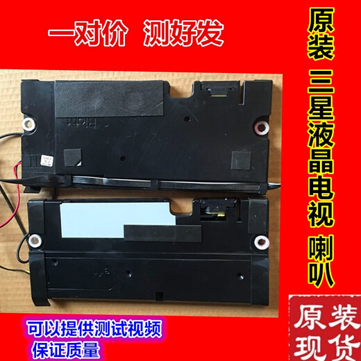 约巢原装三星UA40D5000PR喇叭UA46D5000PR扬声器BN96-16796A/B 6欧10W