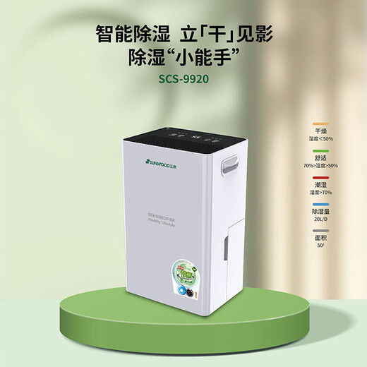 三木除湿机/抽湿机 20升大功率 五重降噪 轻音除潮 除湿机地下室别墅家用商用吸湿器SCS-9920