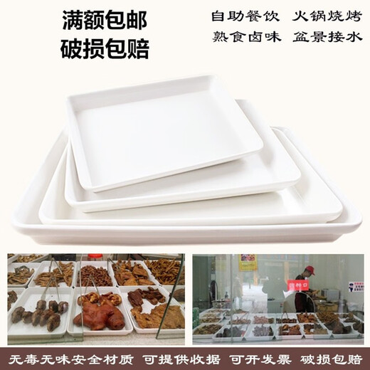 TMJD MISS托盘长方形熟食凉菜盘 白色密胺托盘长方形大加深熟食展示盘塑料 6625圆角款小号白色(A5级) 30.3x20.9x4.3cm