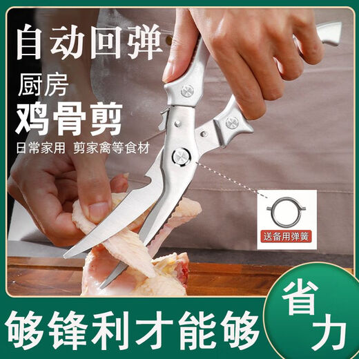 Stainless steel kitchen scissors, chicken bone scissors, chicken rack scissors, chicken wishbone scissors, rebound, labor-saving, commercial strong scissors