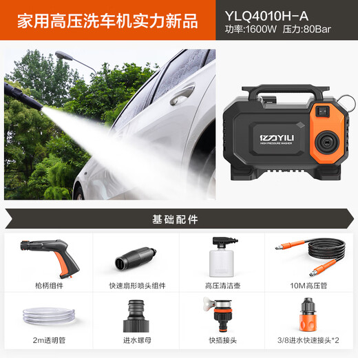 Yili high pressure car washing machine 1600W household cleaning machine high pressure car wash water gun car wash high pressure water pump 4010H water gun