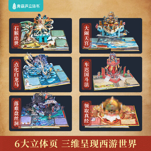 
Children's birthday gift Journey to the West 3D three-dimensional book toys boys and girls 55 689 10 years old reading pen [Gold Award for Gift Design] Dream of Red Mansions 3D three-dimensional book