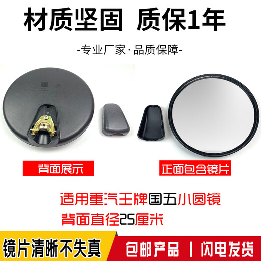 Shantoulin Village is suitable for heavy duty ace front lower mirror 737 777 757B W5G W5B W5D cab large round mirror small round Guo 4 small round mirror