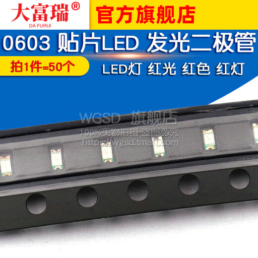 Dafurui 0603 SMD LED light-emitting diode LED light red light red red light (50 pcs) default