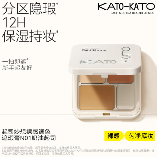 KATO-KATO Double 11 rush sale Cheese Wonderful Three-Color Concealer to conceal acne marks and modify spots and freckles Cream Cheese 5g