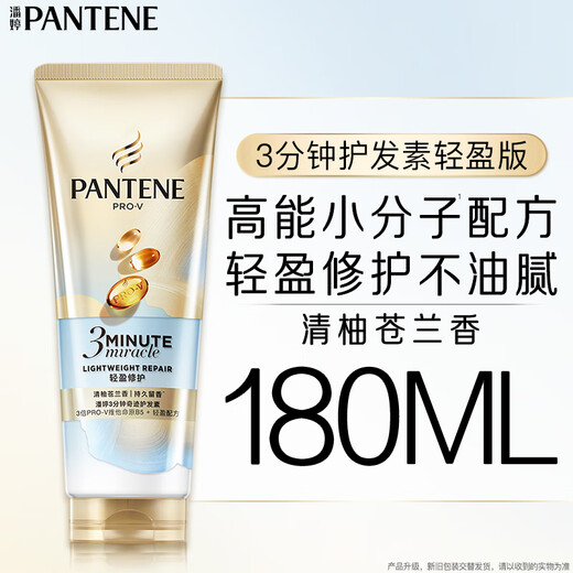 
Panting Three Minutes Miracle Conditioner Amino Acid Light 180ml OCC Hair Mask Grade Washing Flush and Soft