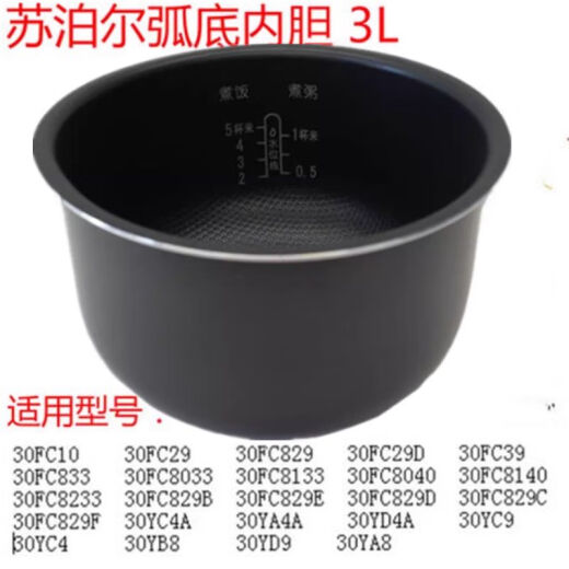 CFXB40FC829-60原装不粘内胆3L4L5L内锅30FC29 CFXB30FC829    3L内胆