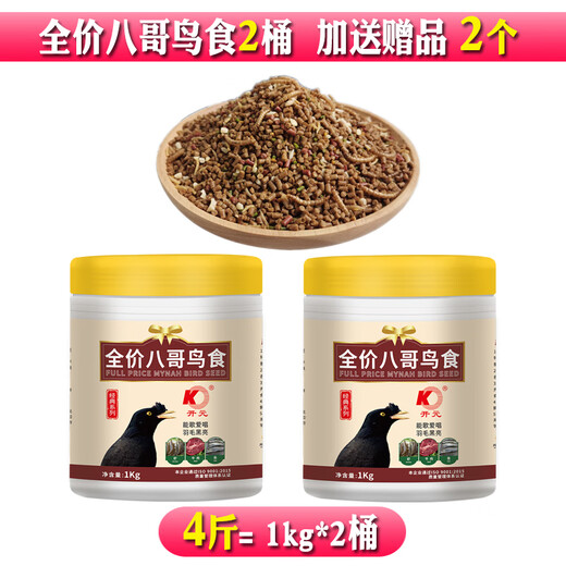Kaiyuan Myna bird food feed Myna black eight special feed young bird food starling bird feed bird food material 4Jin Jin is equal to 0.5 kg, full price myna food 2 barrels + 2 pieces