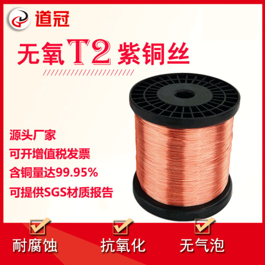 Er Jiangong T2 Kupferdrahtkupferdraht rotes Kupferdraht reines Kupferkupfer -Kupferdrahtkupferkupferdraht 0,5 1 2 3 4 5 mm [0,3 mm ein Kilogramm Jin [Jin entspricht 0,5 kg] 1592 Meter]