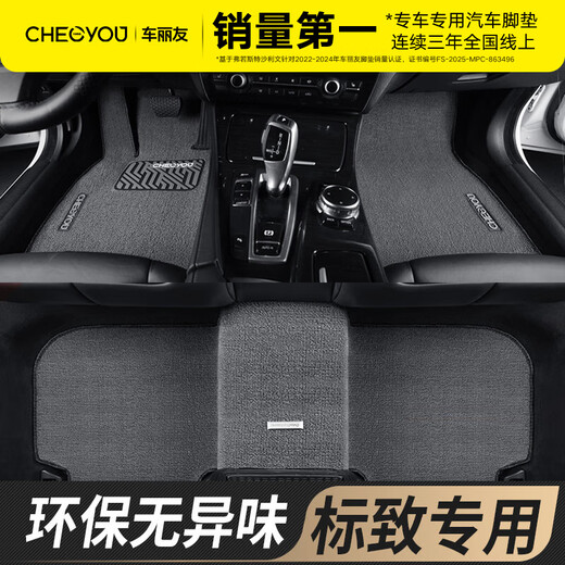 车丽友专用于标致508L 408X 308 4008 5008 301 408 耐磨丝圈汽车脚垫 赛博灰-纯色 标致408X（23-25款）