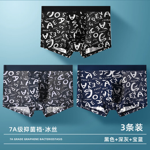 雅鹿礼盒装2025新款冰丝内裤石墨烯里裆舒适透气厂家新款 净色款9905(礼盒装） 4条 L (70~100斤)