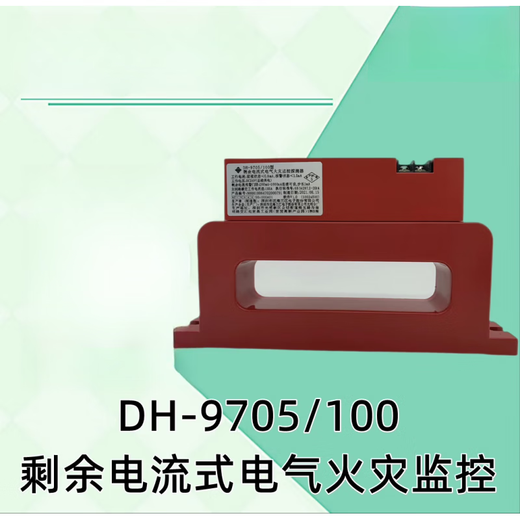 Jingshilan Fanhai Sanjiang residual current electrical fire monitoring detector DH-9705/100 type 225 and 400 9705-100 square type