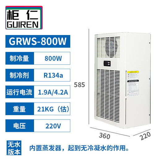 Cabinet air conditioner electrical cabinet PLC control cabinet electrical cabinet distribution box machine tool special industrial cooling air conditioner waterless GRWS-800W