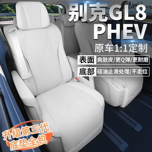 君量25款别克插混GL8ES陆尊PHEV坐垫四季通用透气座垫座椅套内饰改装 原车白[主副驾驶]4件套 GL8新能源24-25款（尊享版3899）