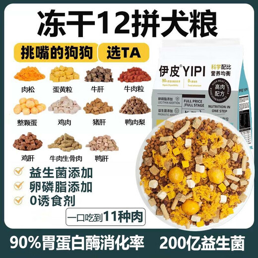 OIMG freeze-dried meat floss multi-pack dog food one bite freeze-dried food Teddy Bichon Pomeranian golden retriever adult dog food universal type 12 pieces+pork floss+meat cubes+whole egg+freeze-dried+chicken 5Jin Jin equals 0.5kg general dog food