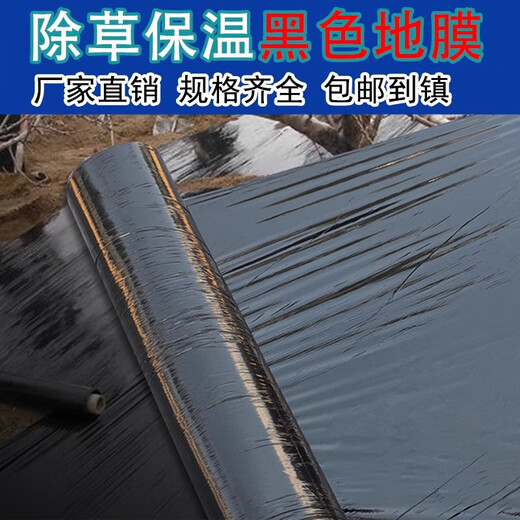 Agricultural planting thickened anti-aging black mulch plastic film weeding insulation moisturizing and weed prevention greenhouse fruit tree planting 5Jin Jin equals 0.5kg black 0.6m wide 400m long