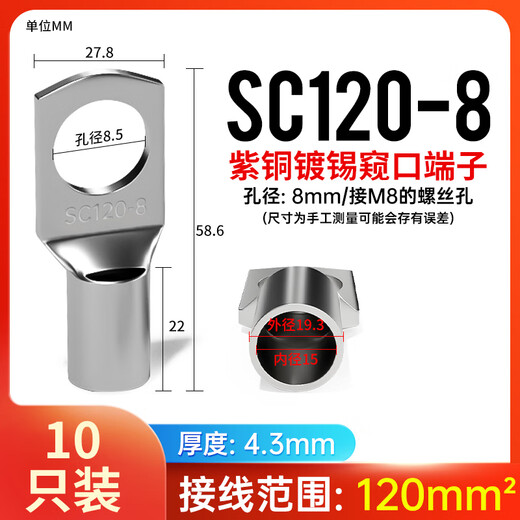 Yue Changsheng SC cold-pressed terminal peek copper wire nose wire lug wire crimp terminal copper nose connector SC120-8/10 only