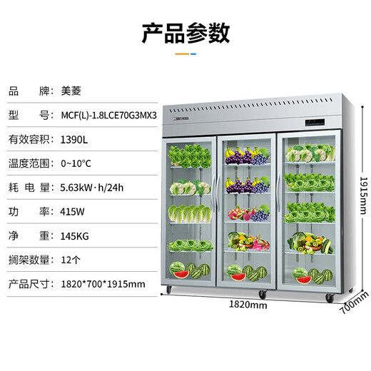 美菱 MELING铜管制冷三门四门六门不锈钢立式商用厨房冰箱双压缩机保鲜冷柜冷藏冷冻大容量冰柜厨房餐饮后厨 1.8米 1390升 三门全冷藏 双层玻璃门
