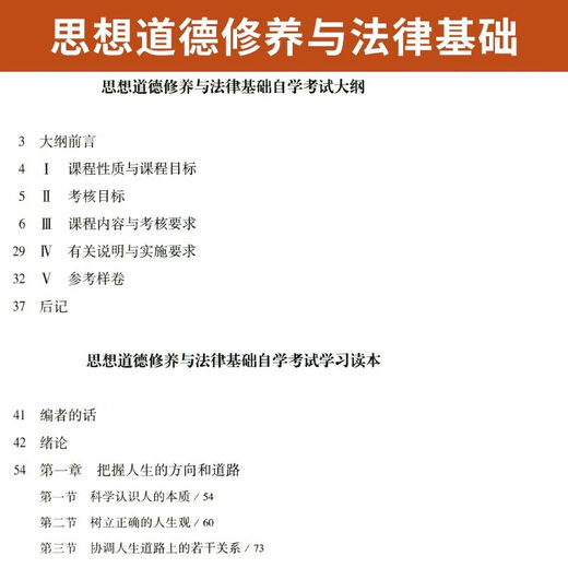 自学考试教材+自考通真题试卷 03706专科书籍 15042思想道德修养与法律基础 2025年中专升 【03706思修】一考通题库