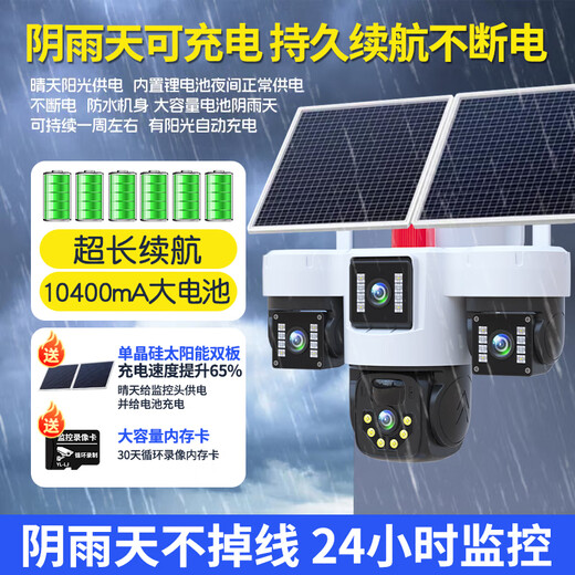 Guangchun Solar Camera 4G Lifetime Lifet Traffic-Free, impotente y sin red Rural Rural Outfoor Outdoor 360 grados Visión nocturna Visión de alta definición Teléfono móvil remoto Monitor de guardia rural al aire libre 24 millones + rotación real de tres lentes + 4G Lifetime sin tráfico + Tapa dual Carga rápida